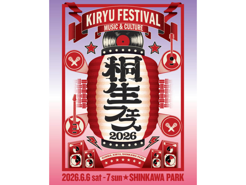 『桐生フェス』6月6日～7日に初開催が決定。「GREENROOM CO.」が制作担当の野外音楽フェス