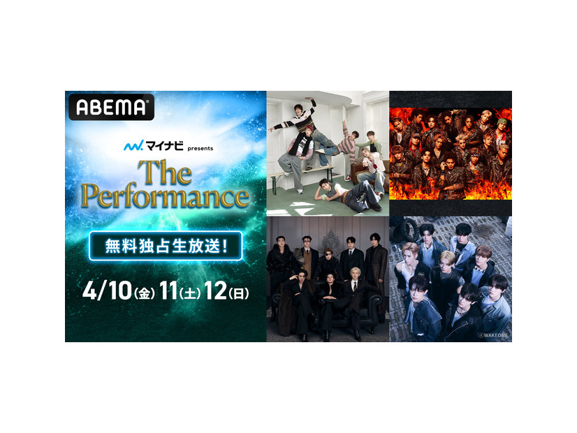 「マイナビ presents The Performance」（C）AbemaTV, Inc.
