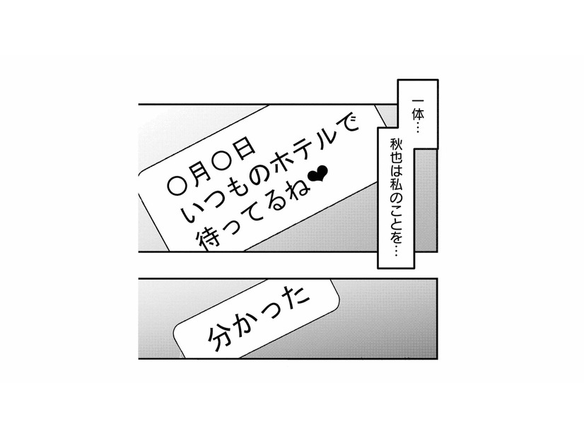 「いつものホテルで待ってるね」どういうこと…？夫の裏切りに込み上げる嫌悪感【夫は嘘をついている #61】
