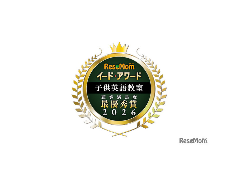 イード・アワード2026「子供英語教室」満足度No.1が決定