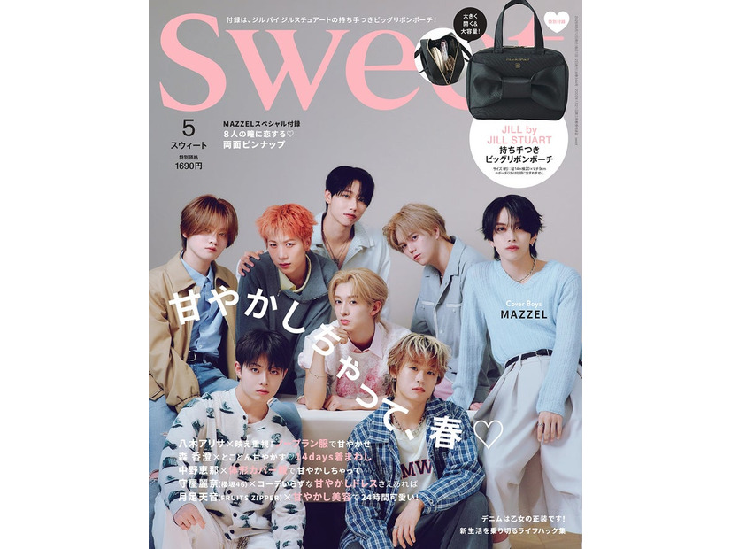 「sweet」5月号（4月11日発売）表紙：MAZZEL（画像提供：宝島社）