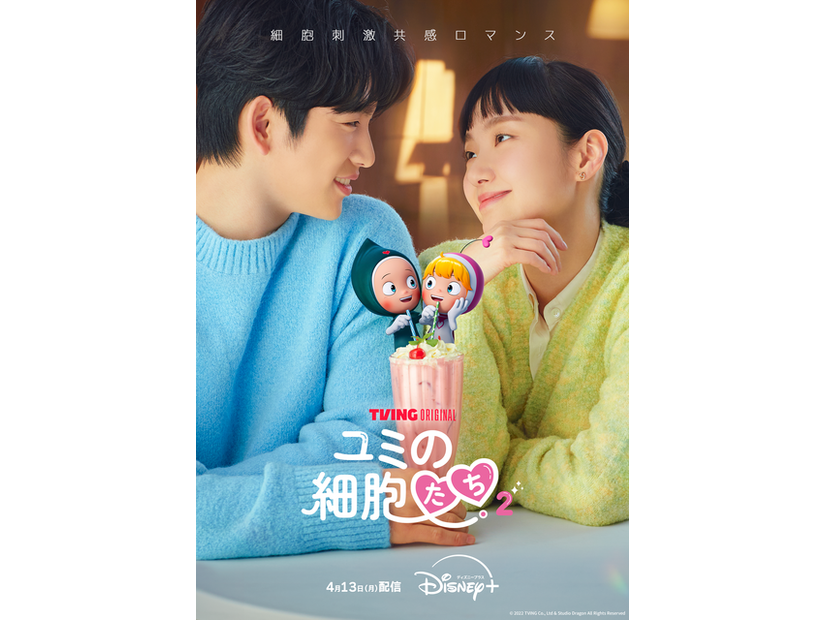 「ユミの細胞たち」シーズン2　(c) TVING Co., Ltd & Studio Dragon All Rights Reserved