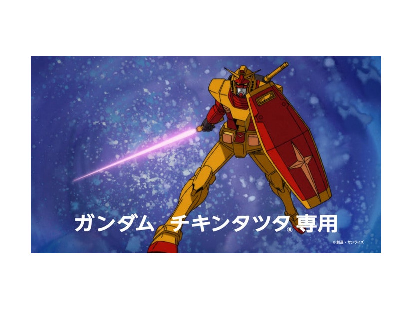 チキンタツタ「機動戦士ガンダム　無敵のバーガー」篇CMカット（提供写真）