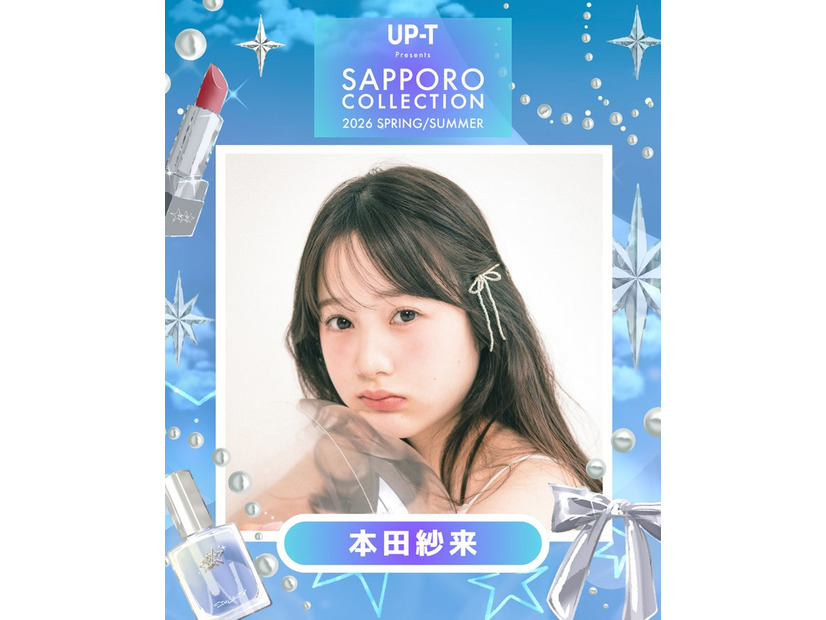 本田紗来（提供写真）