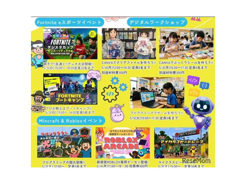 多彩なデジタル体験が満載の「デジスタキッズ祭り」