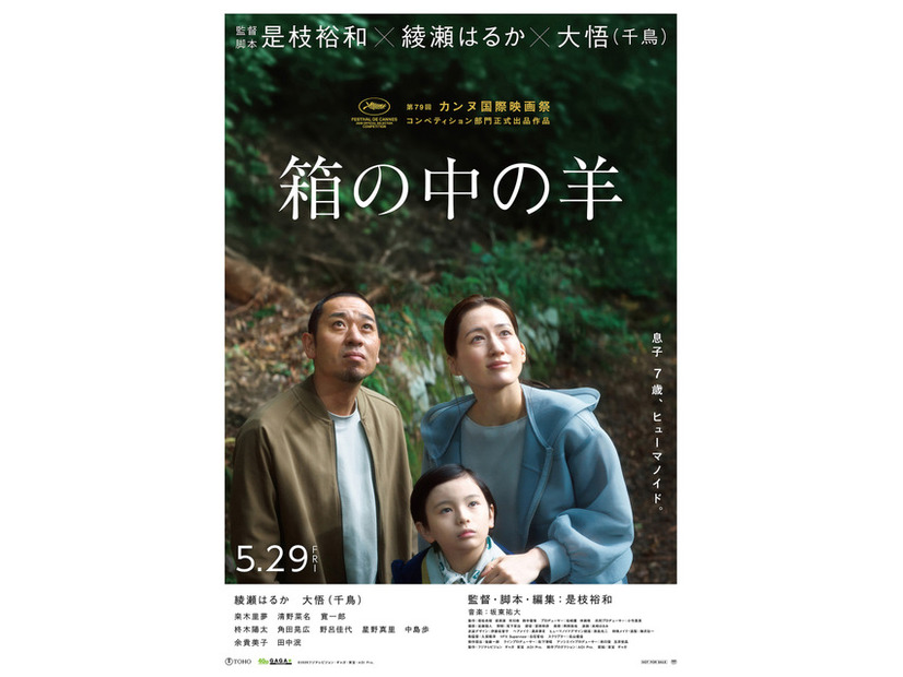 『箱の中の羊』©2026フジテレビジョン・ギャガ・東宝・AOI Pro.