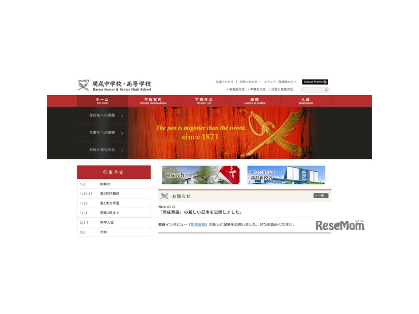 開成中学校・高等学校