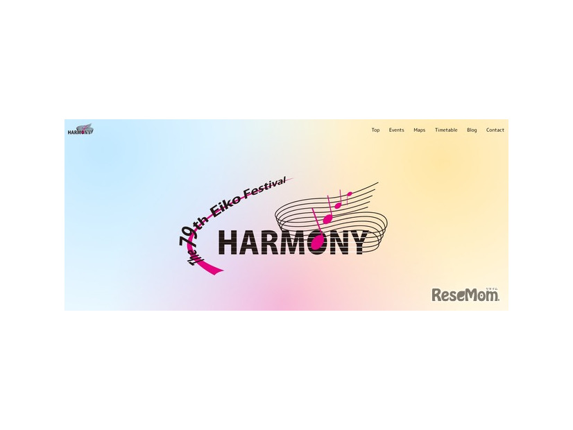 栄光学園中学高等学校：第79回栄光祭