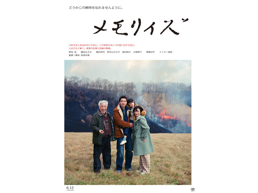 『メモリィズ』©2026LittleMore