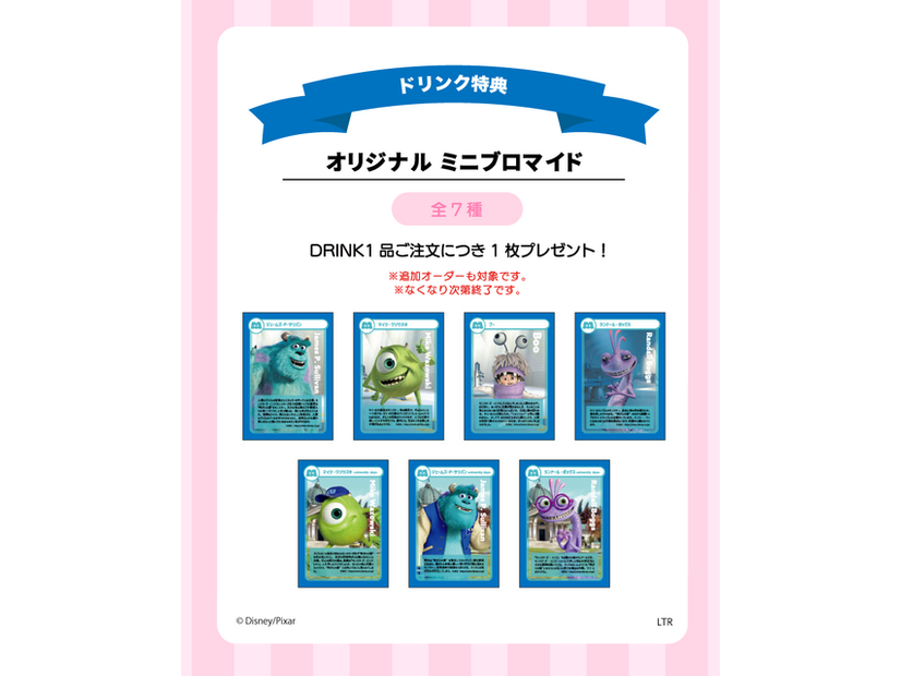 ドリンク特典：オリジナルミニブロマイド（全7種）「モンスターズ・インク」OH MY CAFE(C)Disney/Pixar