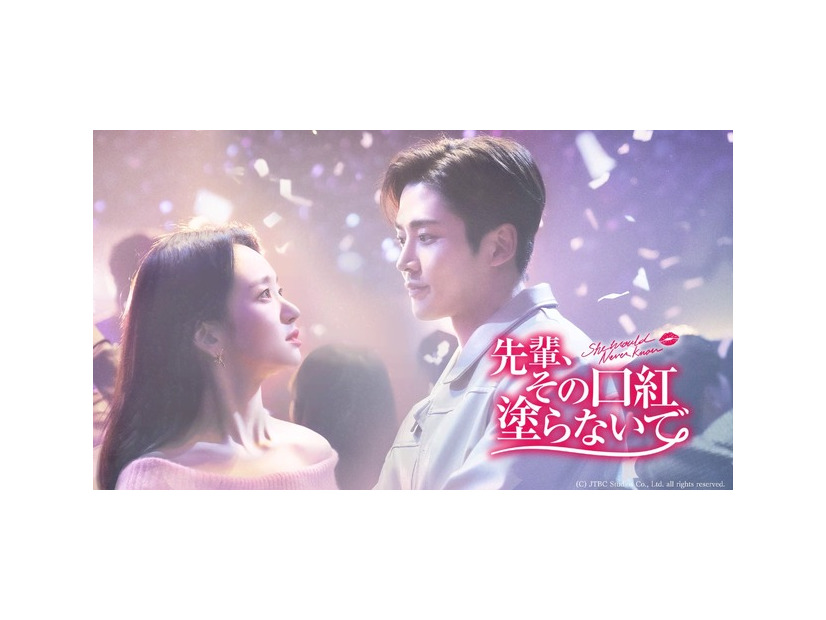 「先輩、その口紅塗らないで」