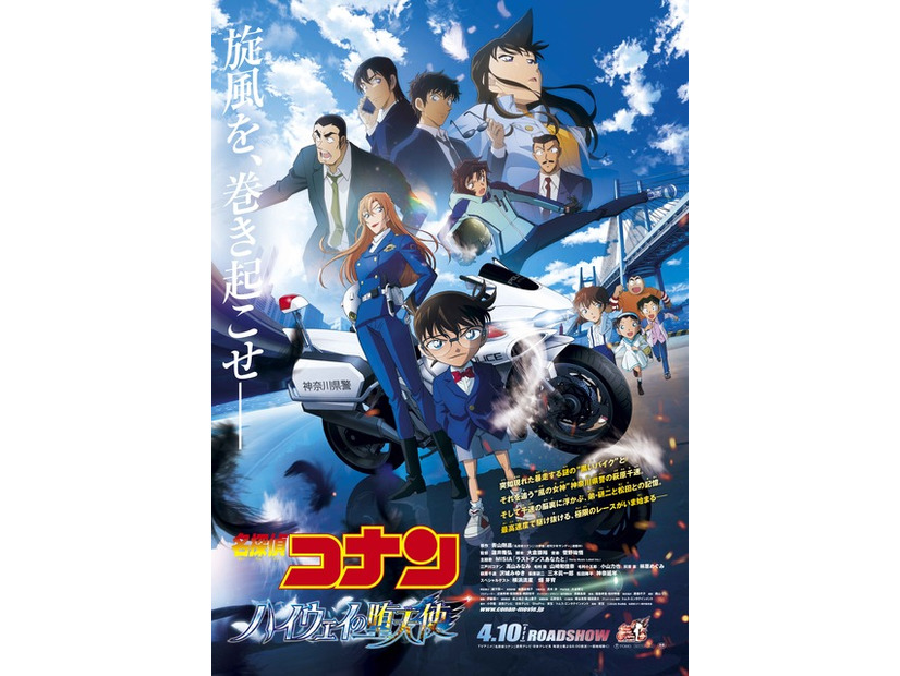 『名探偵コナン ハイウェイの堕天使』©2026 青山剛昌／名探偵コナン製作委員会