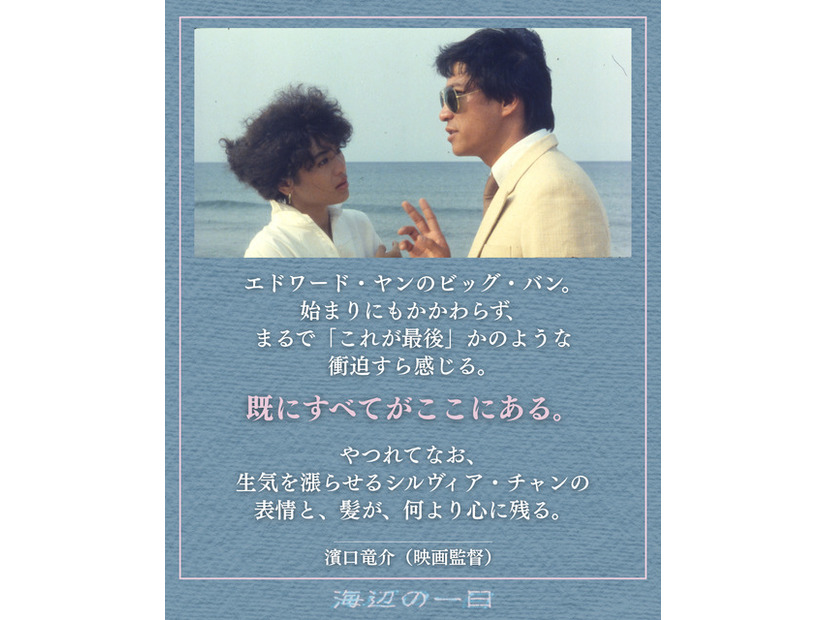 『海辺の一日 4Kレストア』© 2010, 2024 Fortune Star Media Limited. All Rights Reserved.