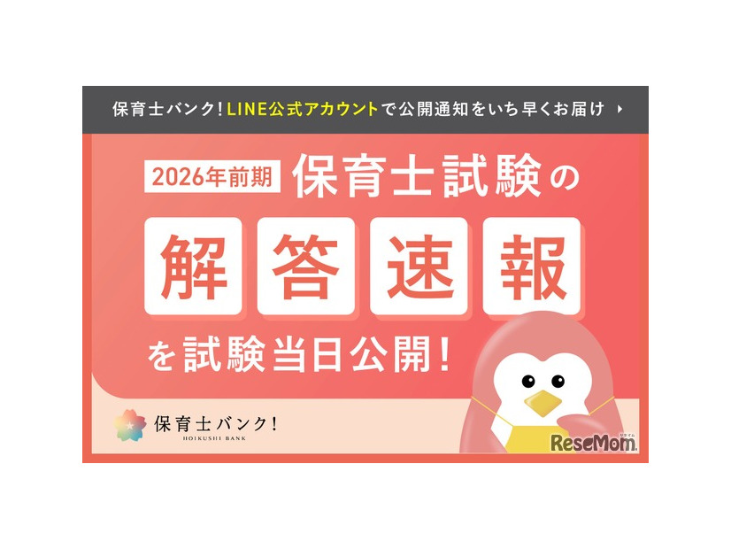 保育士試験の解答速報、試験当日4/18-19公開…大学教員監修