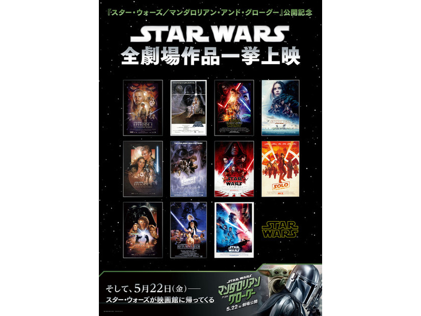「スター・ウォーズ」シリーズ全作品 THX ファイナル上映