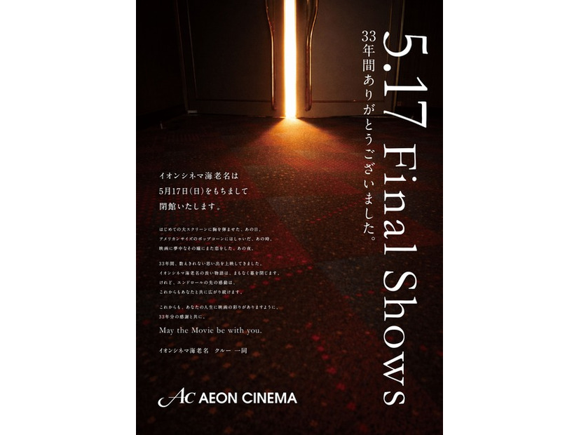 イオンシネマ海老名