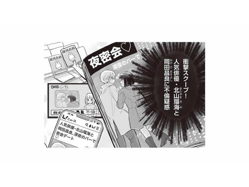 タレント夫に不倫疑惑の衝撃スクープ。情報を売った犯人に仕立てられたのは、何も知らない妻!?【週刊誌に不倫をバラしたのは、妻？ #１】
