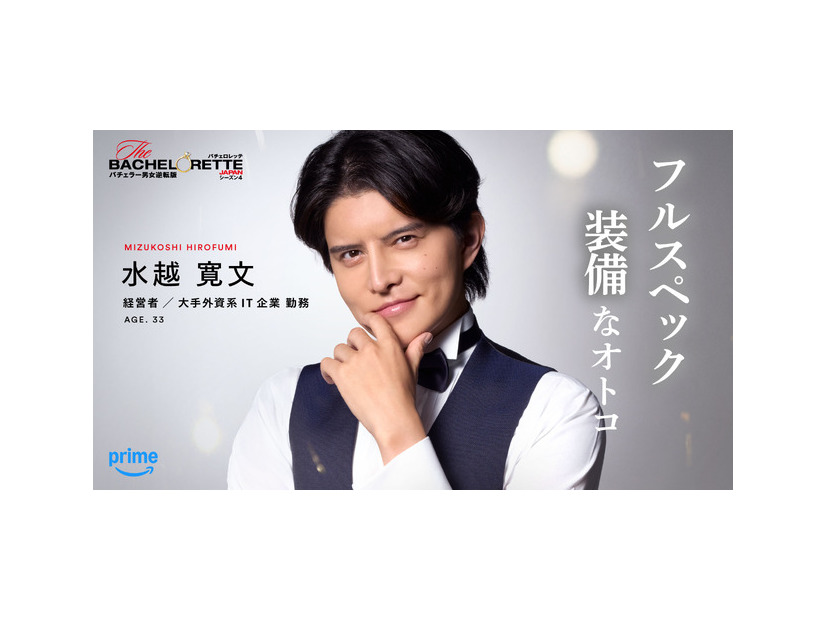 「バチェロレッテ・ジャパン」シーズン4 ©2026 Warner Bros. International Television Production Limited. All Rights Reserved.