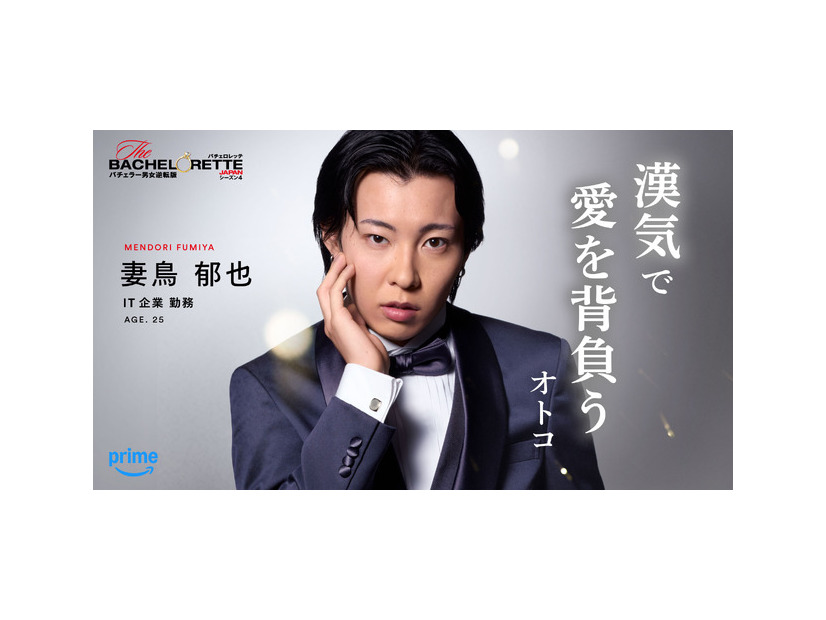 「バチェロレッテ・ジャパン」シーズン4 ©2026 Warner Bros. International Television Production Limited. All Rights Reserved.