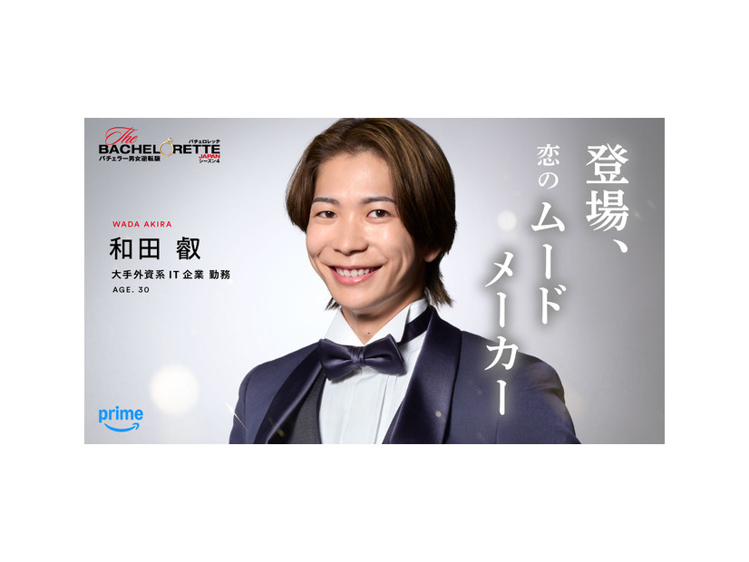 「バチェロレッテ・ジャパン」シーズン4 ©2026 Warner Bros. International Television Production Limited. All Rights Reserved.