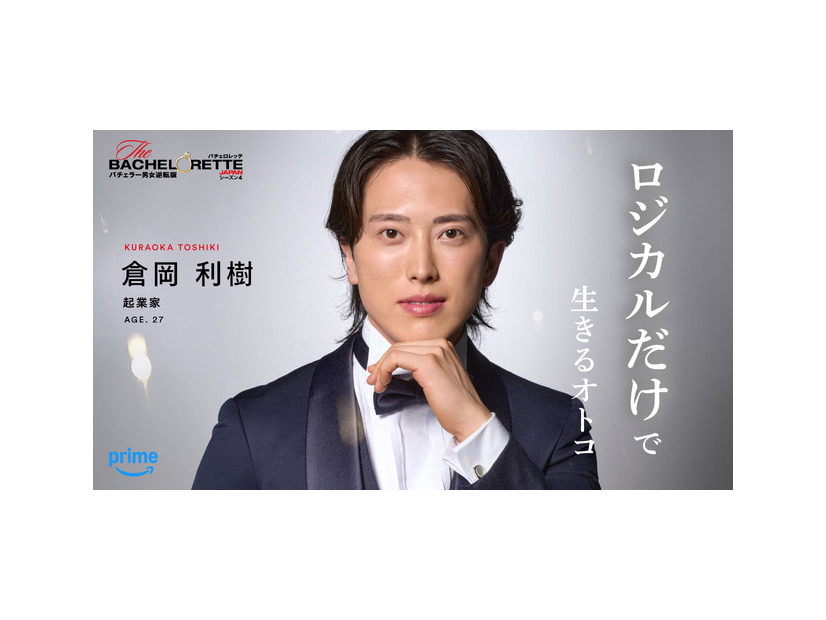 「バチェロレッテ・ジャパン」シーズン4 ©2026 Warner Bros. International Television Production Limited. All Rights Reserved.