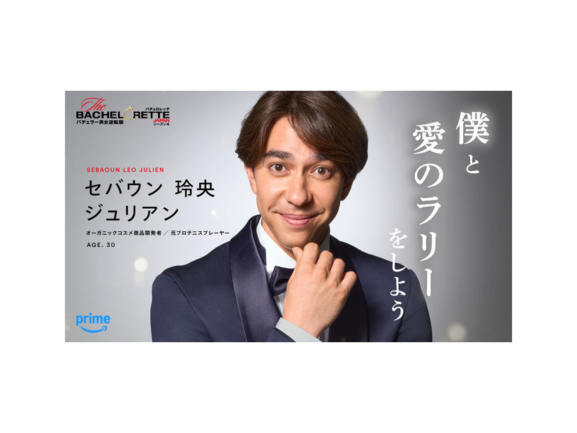 「バチェロレッテ・ジャパン」シーズン4 ©2026 Warner Bros. International Television Production Limited. All Rights Reserved.