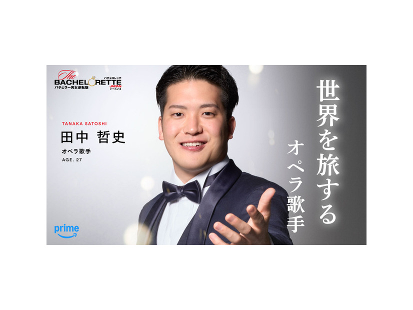 「バチェロレッテ・ジャパン」シーズン4 ©2026 Warner Bros. International Television Production Limited. All Rights Reserved.