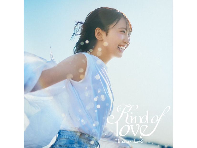 「Kind of love」初回仕様限定盤TYPE-A（提供写真）