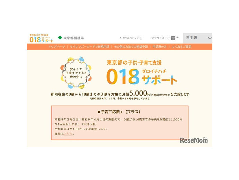 「018サポート」と「子育て応援＋」