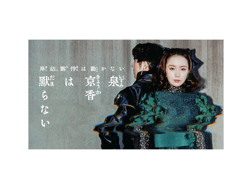 岸辺露伴は動かない「泉京香は黙らない」