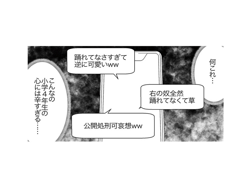 バズれば何をしてもいいの？ SNSには息子をバカにするコメントがずらり…【うちの子を配信しないで！息子を動画で晒すママ友 #５】