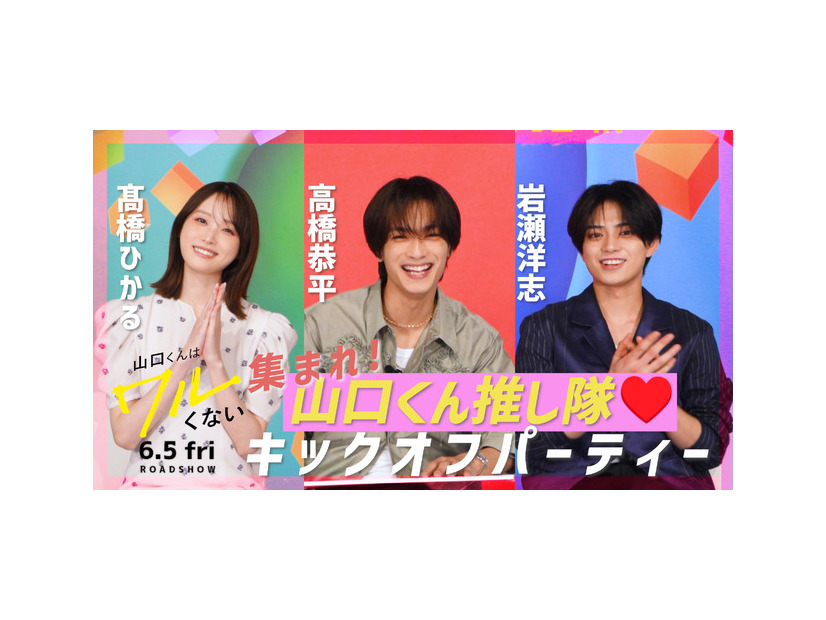 『山口くんはワルくない』(C)2026『山口くんはワルくない』製作委員会　(C)斉木 優／講談社　　　