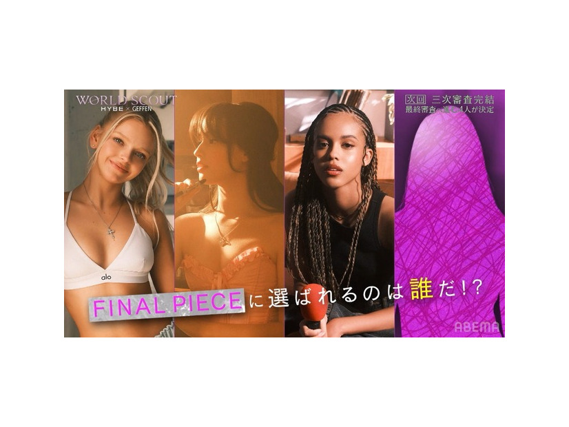 「WORLD SCOUT: THE FINAL PIECE」#8（C）AbemaTV,Inc.