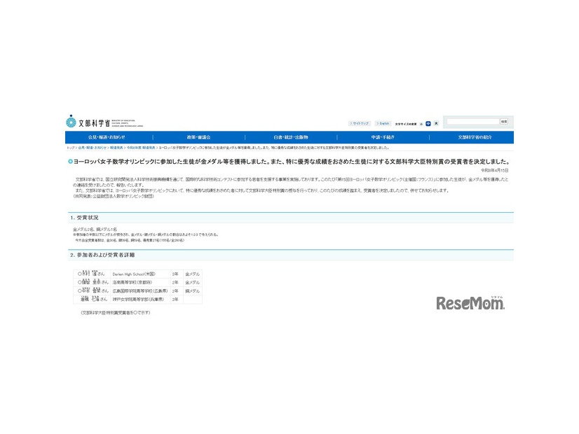 ヨーロッパ女子数学オリンピックに参加した生徒が金メダル等を獲得