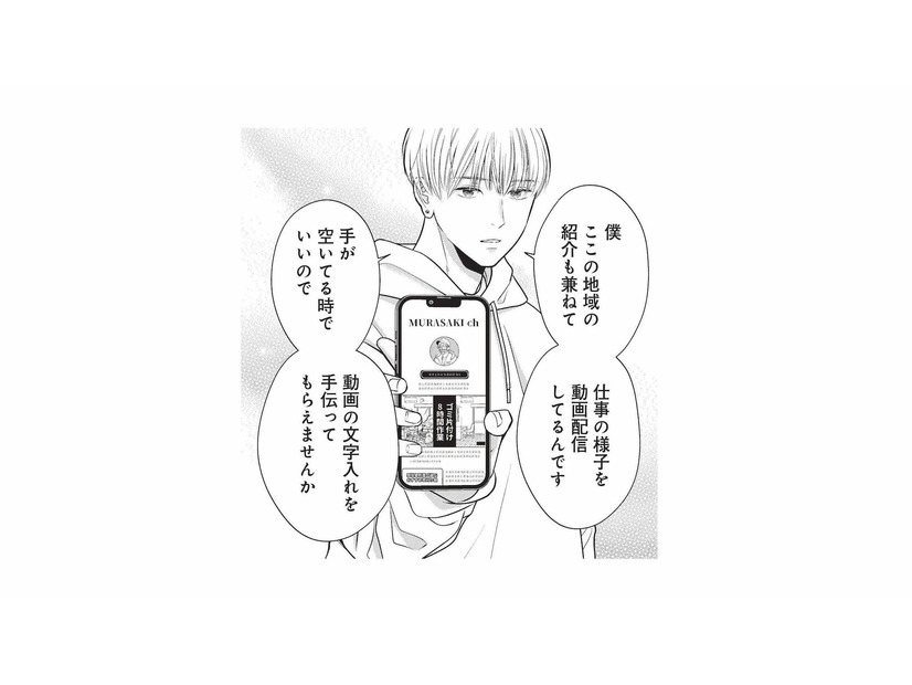 離婚して田舎に戻り休職中の私に、便利屋の彼から突然の依頼。その仕事内容とは？【ベンリな男と暮らしたら #３】