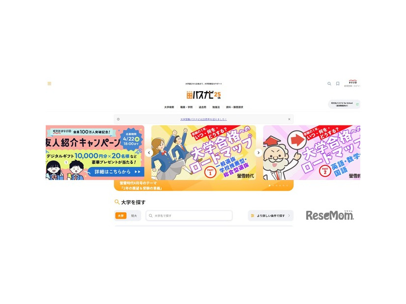 旺文社「大学受験パスナビ」