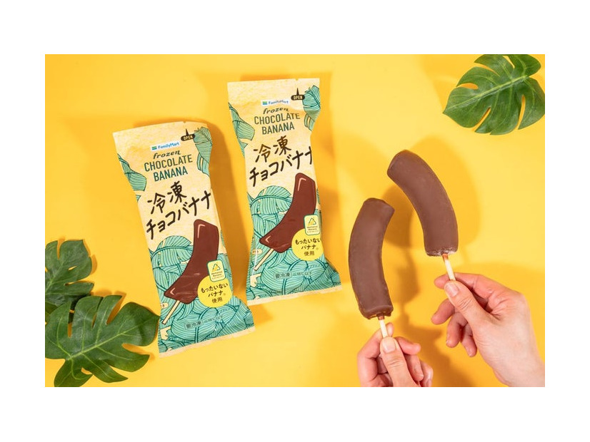 冷凍チョコバナナ（提供写真）