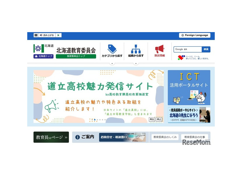 北海道教育委員会