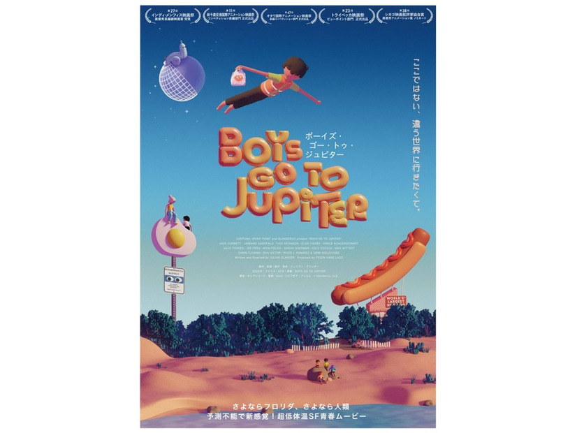 『ボーイズ・ゴー・トゥ・ジュピター』© Glanderco, LLC.