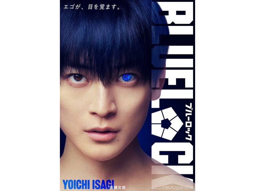 『ブルーロック』©金城宗幸・ノ村優介／講談社　©CK WORKS