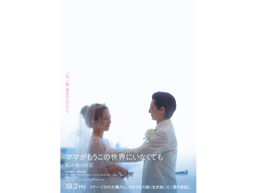 『ママがもうこの世界にいなくても 私の命の日記』©遠藤和／小学館　©2026「ママがもうこの世界にいなくても」製作委員会