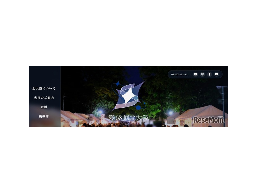 第68回北大祭