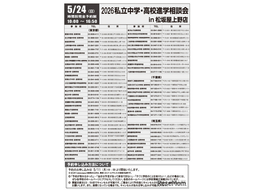2026私立中学・高校進学相談会のちらし