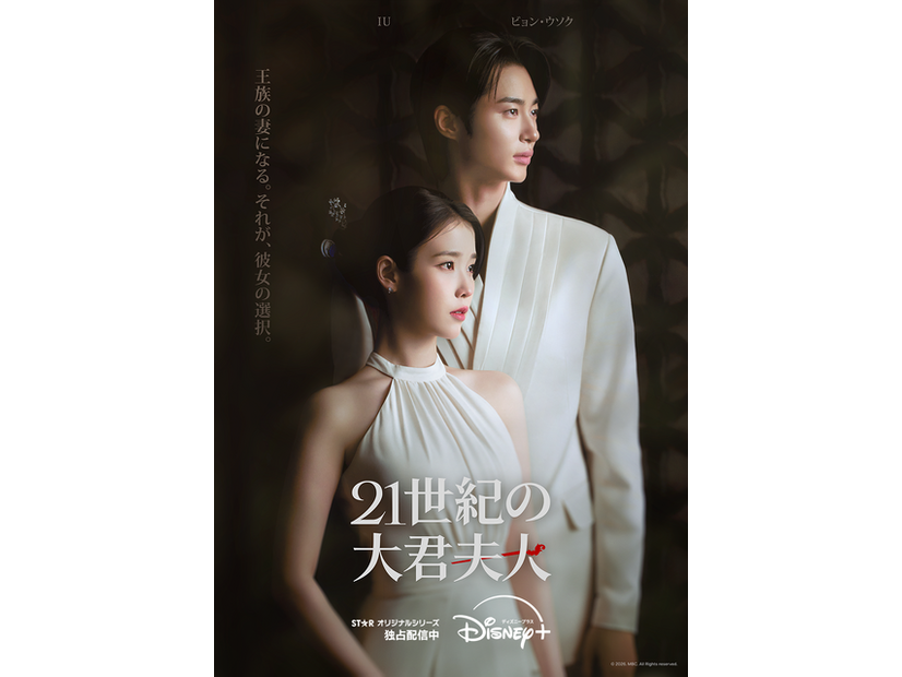 「21世紀の大君夫人」(C) 2026. MBC. All Rights reserved.