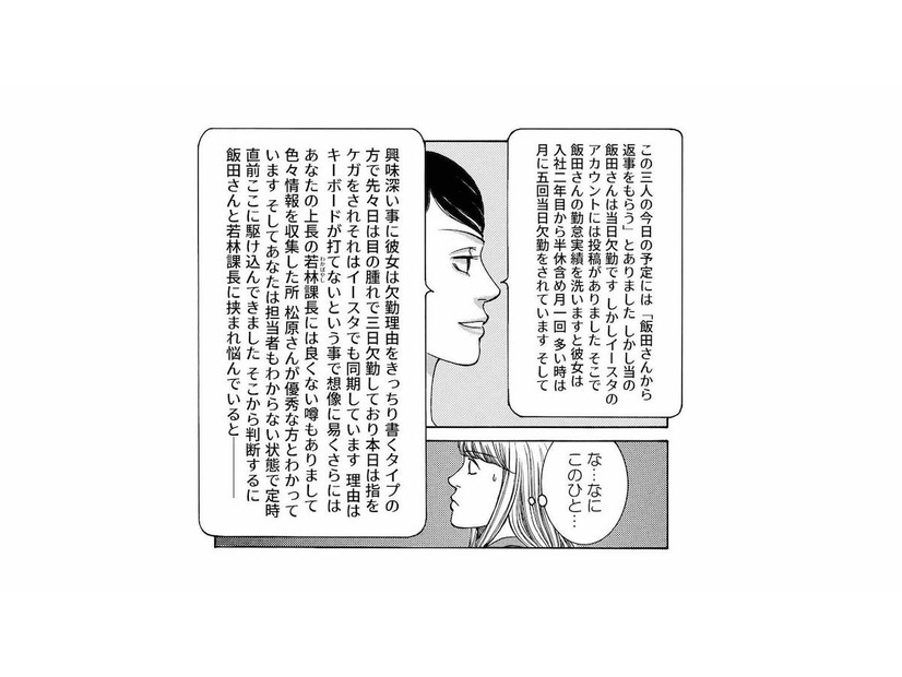 社内のことは何でもお見通し。ズル休みを繰り返す後輩の相談に行くと、人事部の堅物女子登場！【社内探偵 #２】