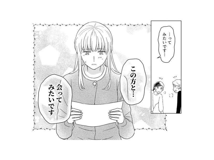 結婚するのは親ではなく子ども！ 母親は難癖をつけて、娘の結婚相手に高い条件を求めるが…【本日はご成婚なり！ #４】