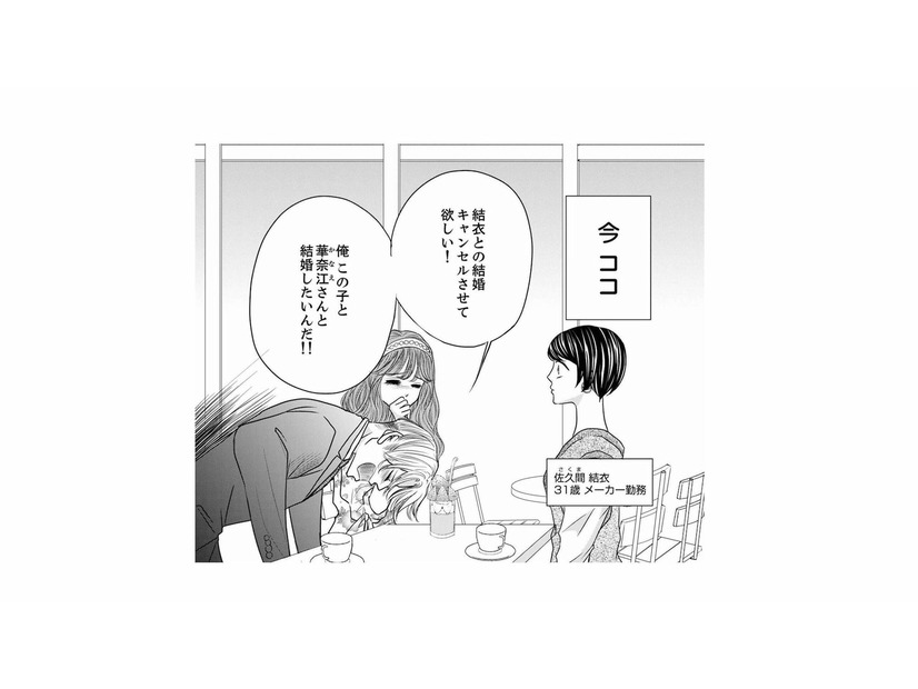 「結婚キャンセルさせて欲しい！」来月結婚式なのに…突然婚約者にフラれた理由は？【婚活ブラックコンシェルジュ #１】