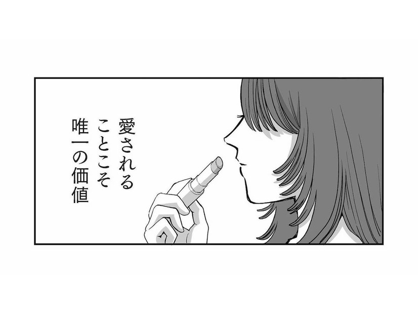 努力も誠実さも報われない？愛されることこそ唯一の価値と信じる女【会社の姫はワタシ #１】