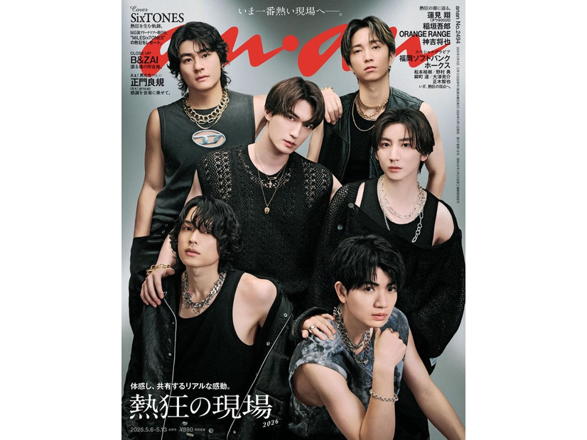「anan」2494号（5月1日発売）表紙：SixTONES（C）マガジンハウス
