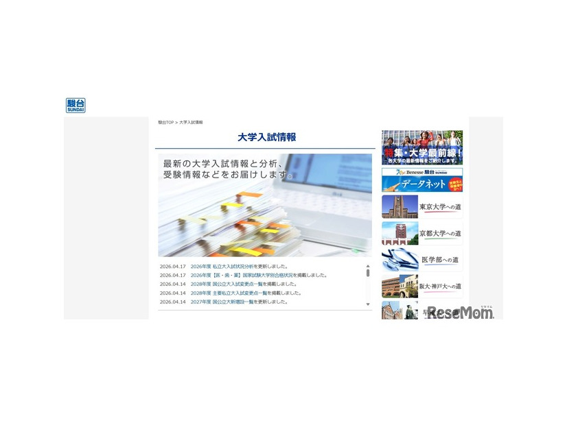 駿台：大学入試情報